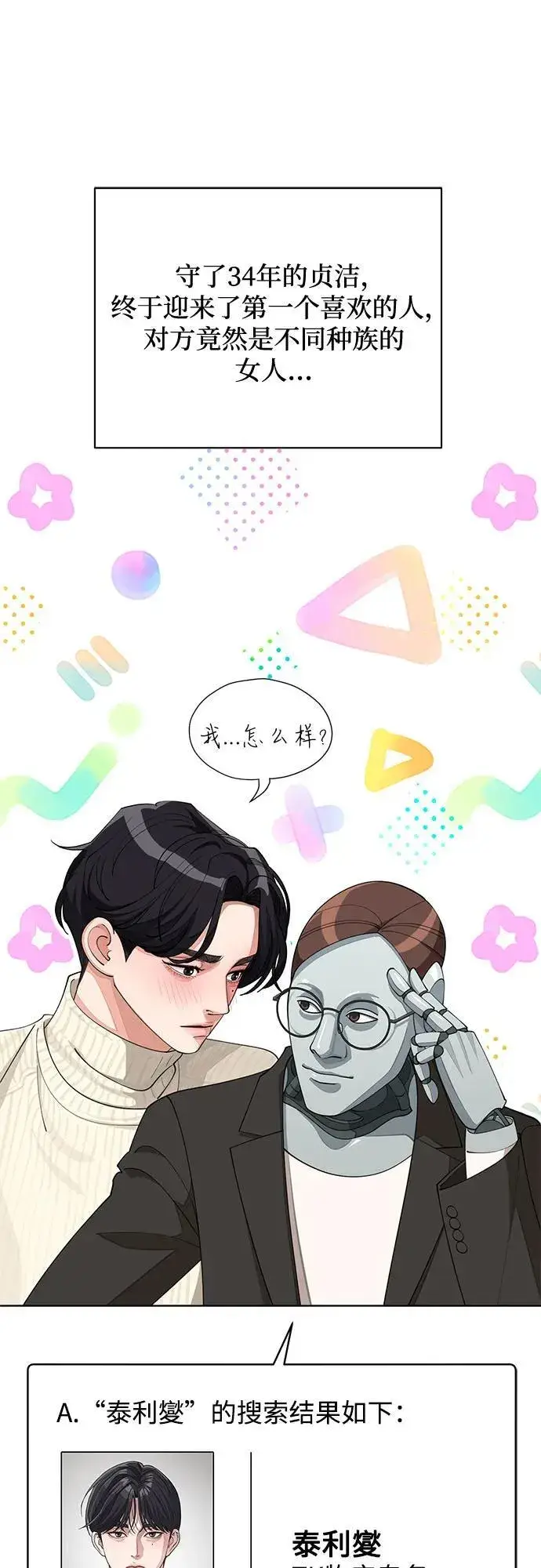 漫画《利夑的恋爱》第33话第27张图