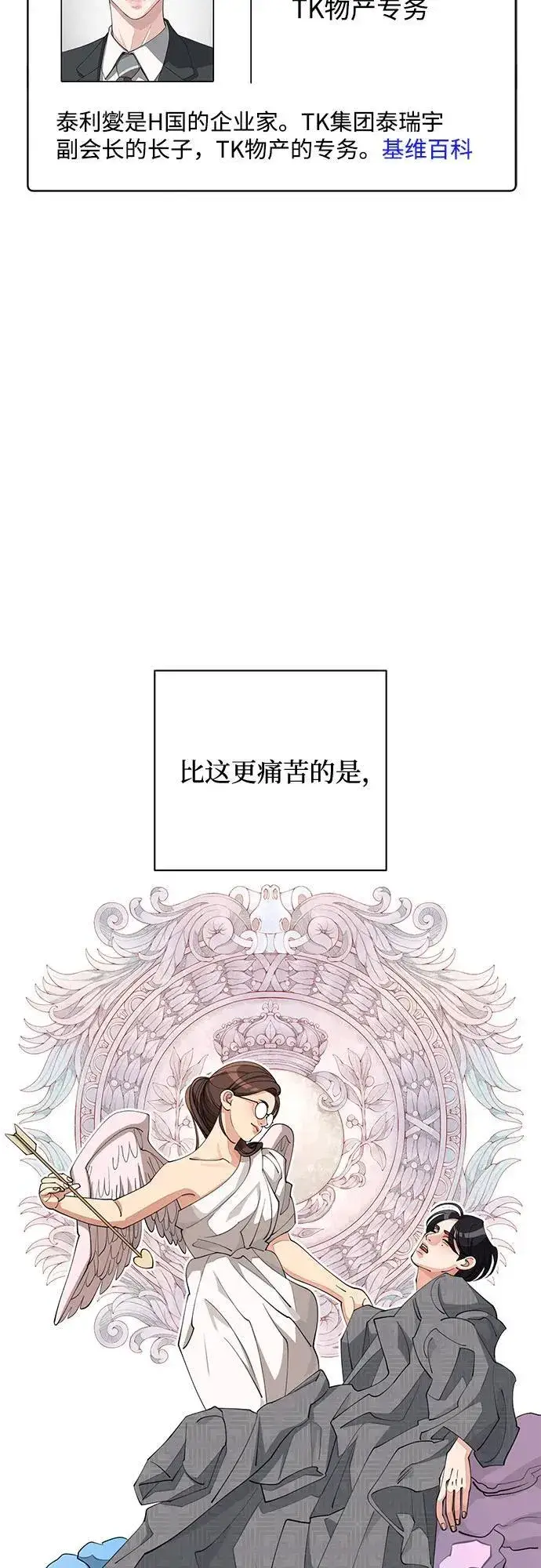漫画《利夑的恋爱》第33话第28张图