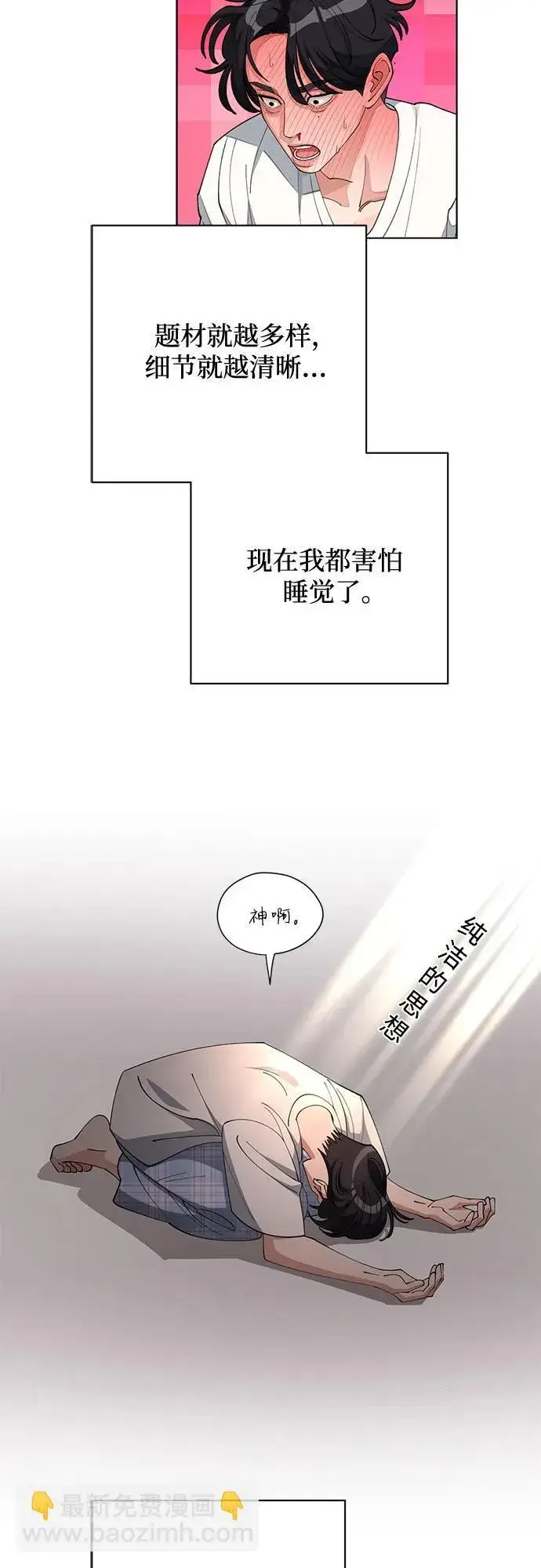 漫画《利夑的恋爱》第33话第30张图