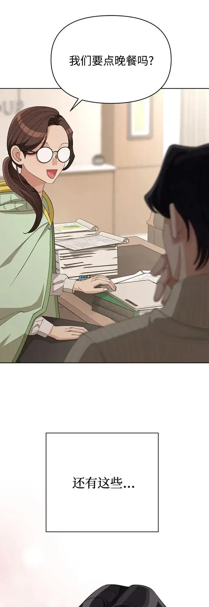 漫画《利夑的恋爱》第33话第35张图