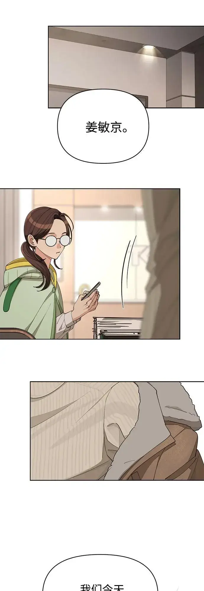 漫画《利夑的恋爱》第33话第37张图