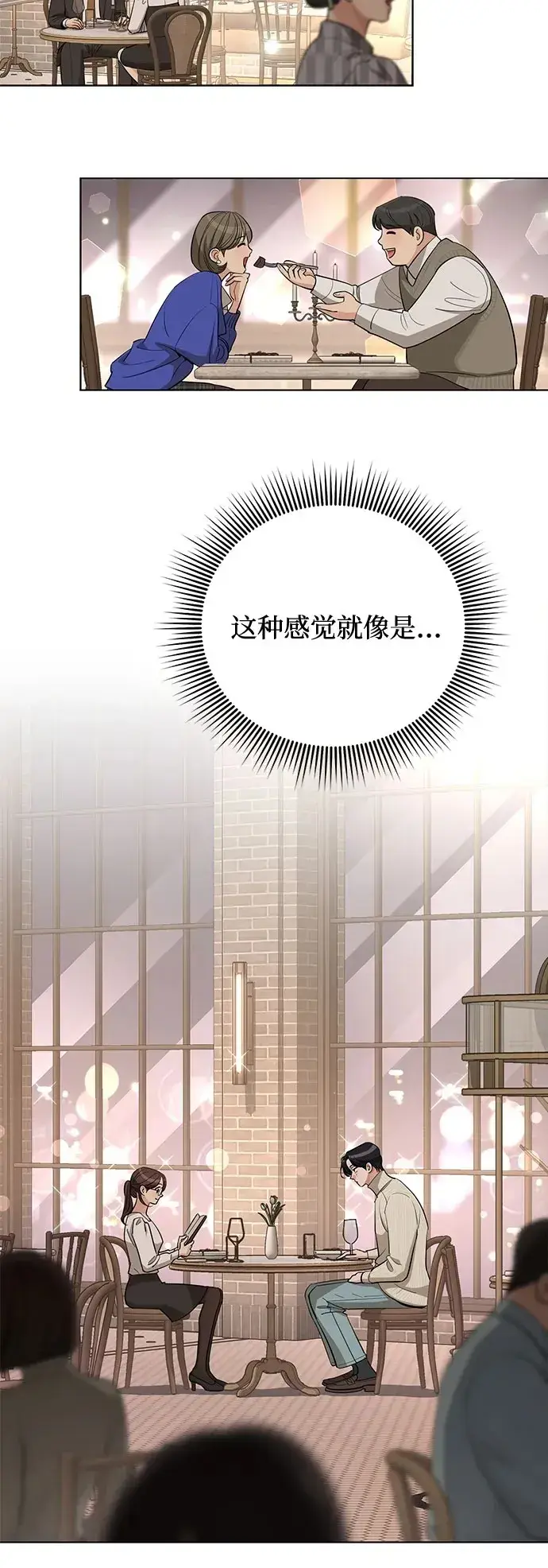 漫画《利夑的恋爱》第33话第43张图