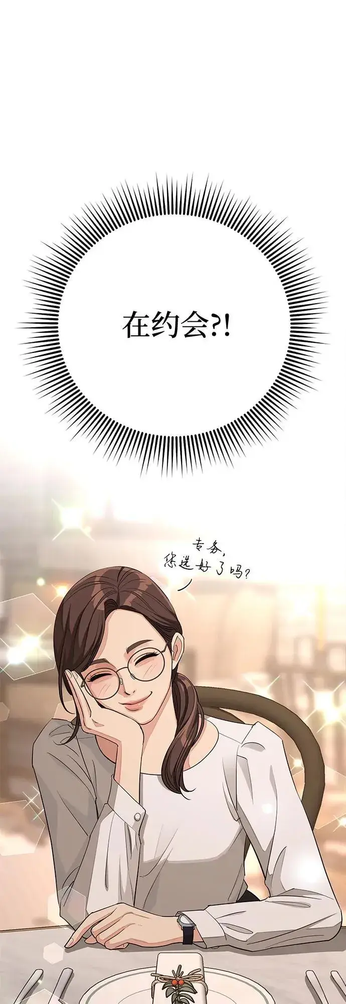 漫画《利夑的恋爱》第33话第44张图
