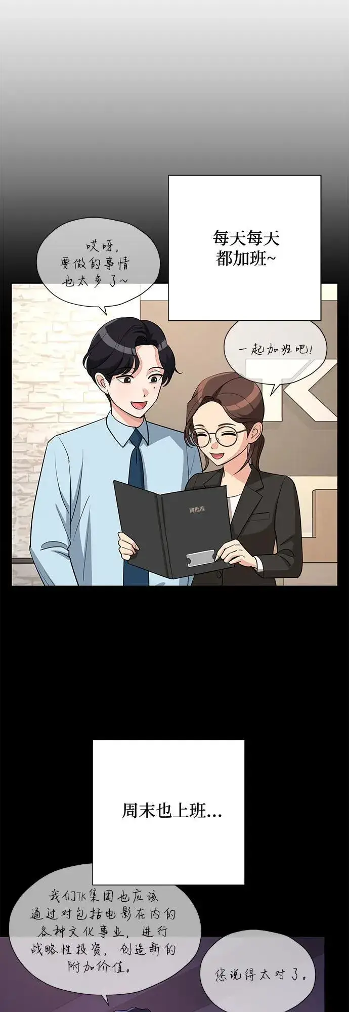 漫画《利夑的恋爱》第33话第46张图