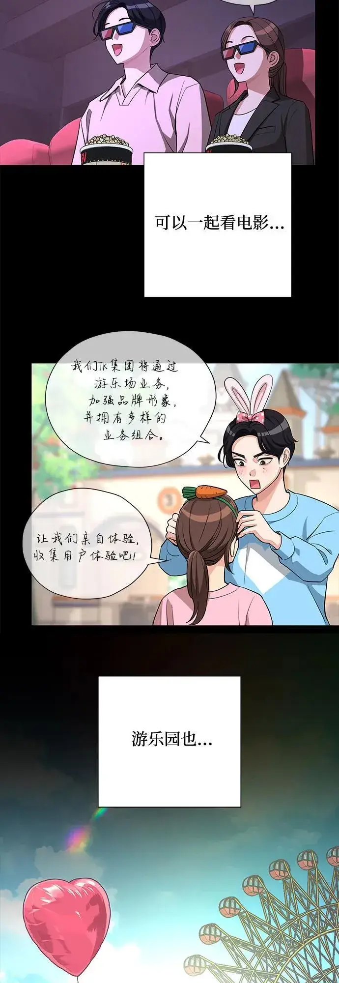 漫画《利夑的恋爱》第33话第47张图