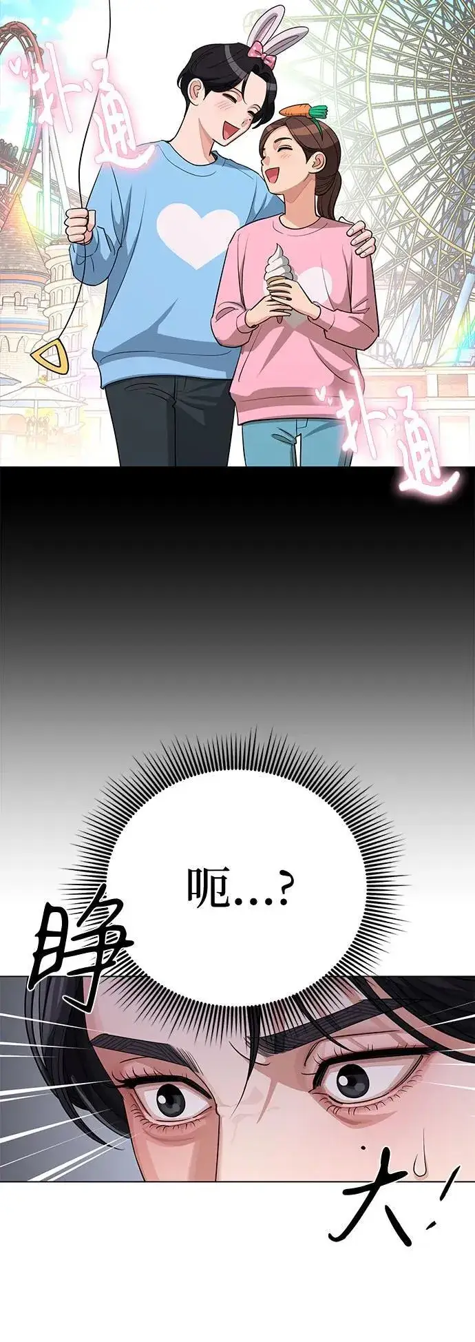 漫画《利夑的恋爱》第33话第48张图