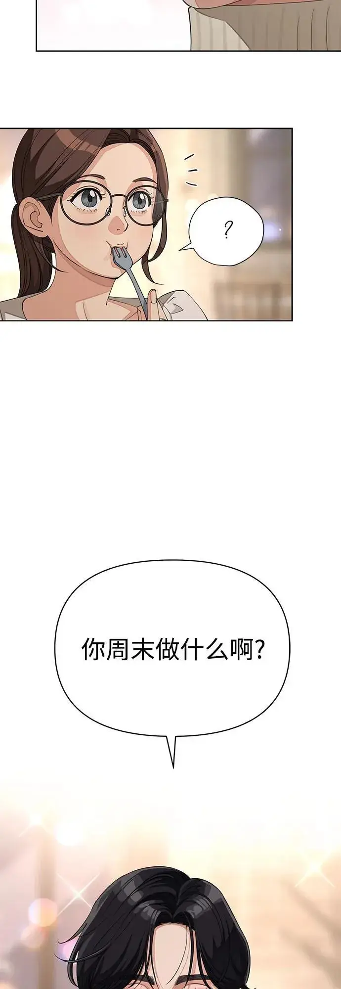 漫画《利夑的恋爱》第33话第51张图