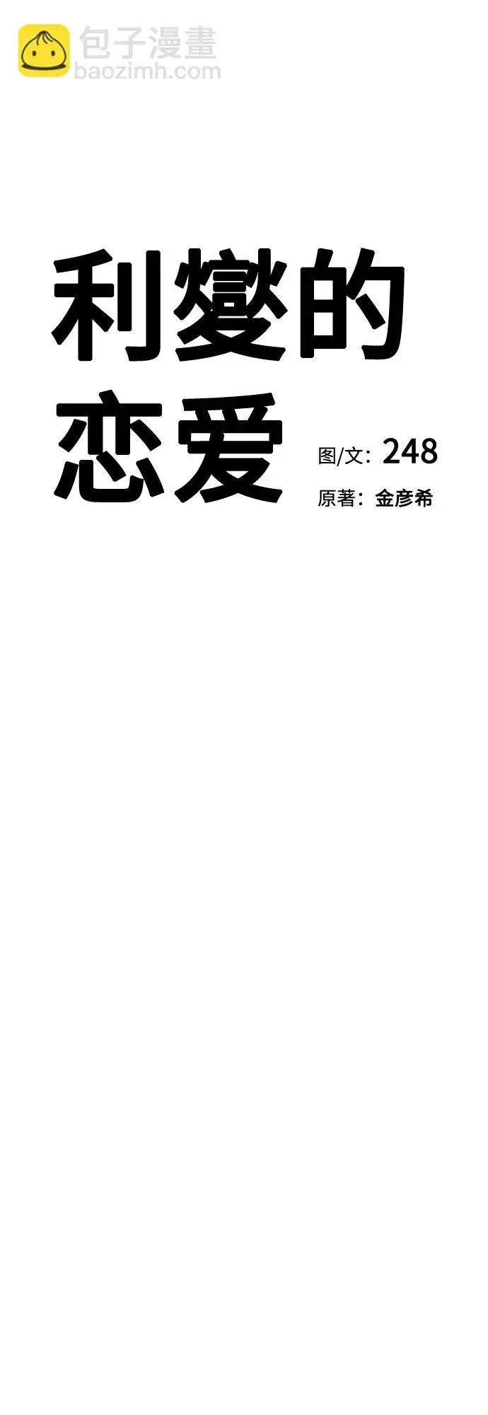 漫画《利夑的恋爱》第33话第6张图