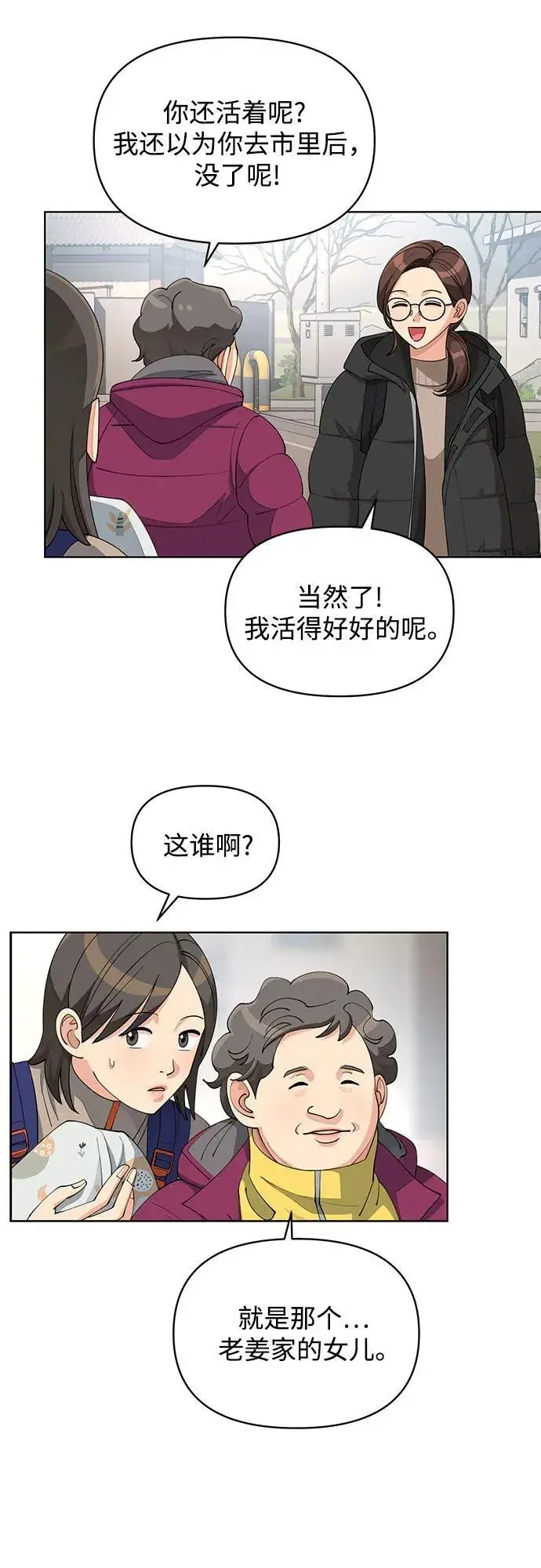 漫画《利夑的恋爱》第34话第11张图
