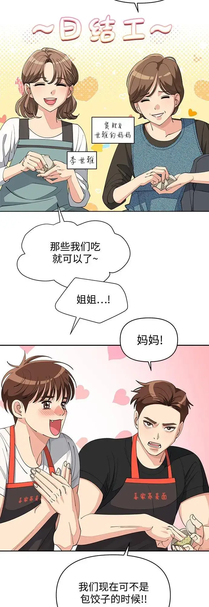 漫画《利夑的恋爱》第34话第19张图