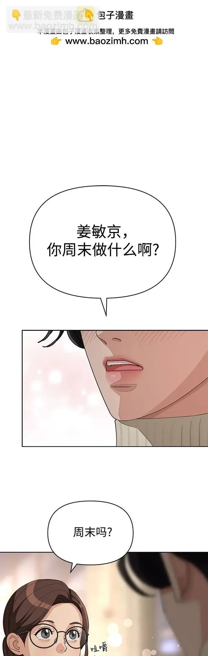 漫画《利夑的恋爱》第34话第2张图