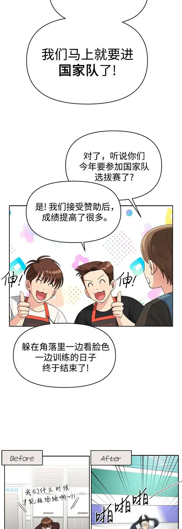 漫画《利夑的恋爱》第34话第20张图