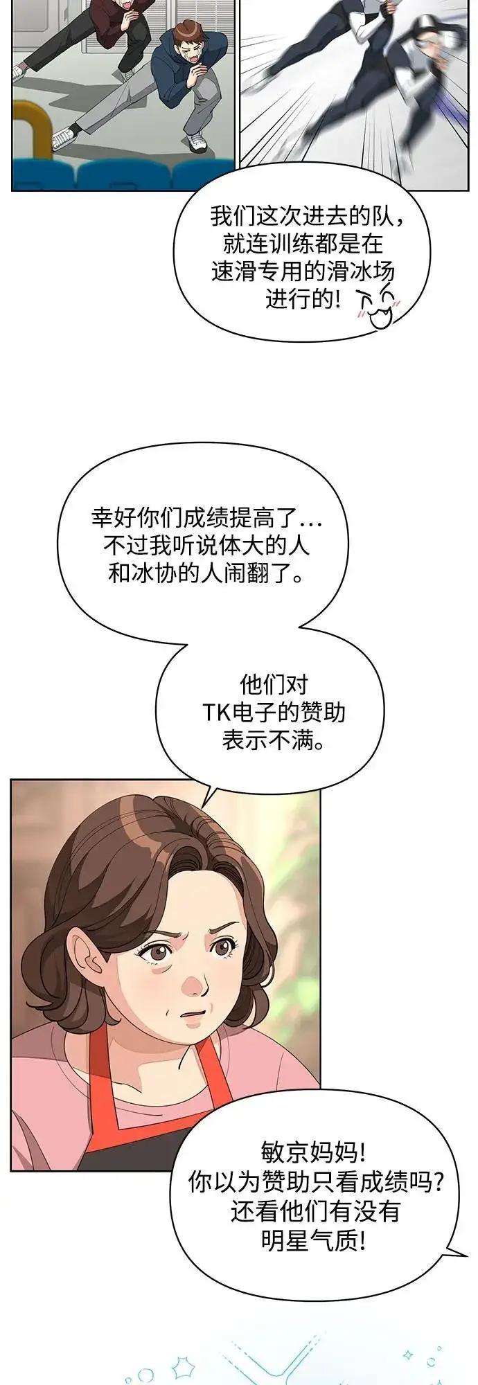 漫画《利夑的恋爱》第34话第21张图