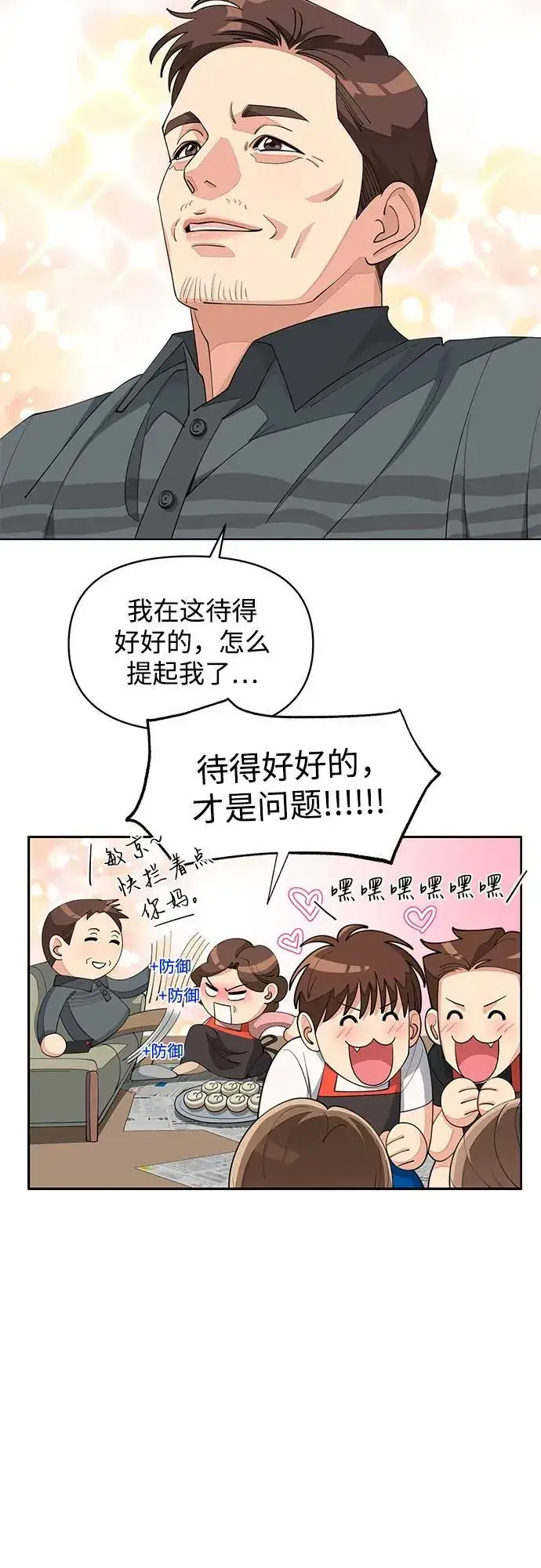 漫画《利夑的恋爱》第34话第23张图