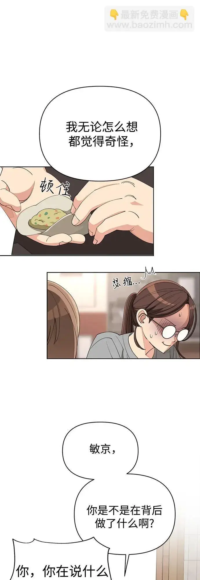 漫画《利夑的恋爱》第34话第24张图
