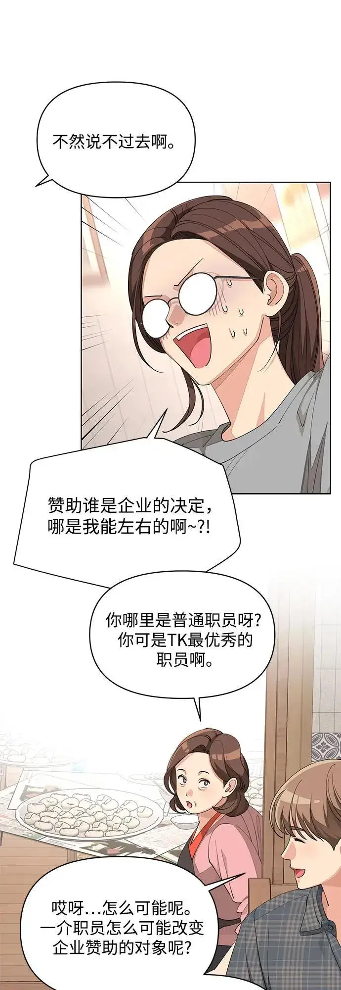 漫画《利夑的恋爱》第34话第26张图