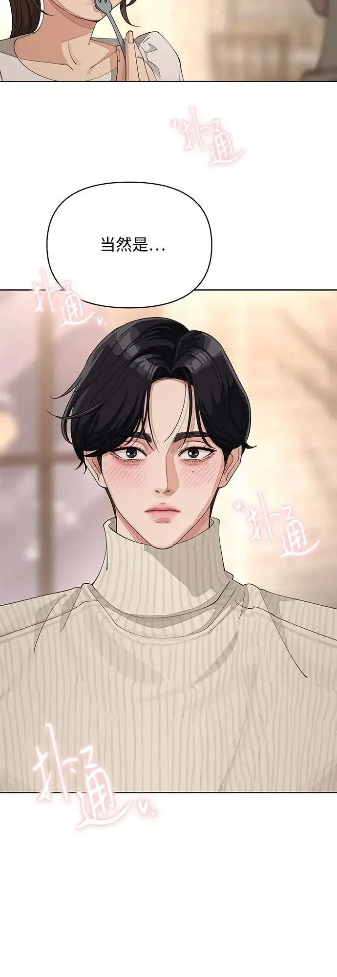 漫画《利夑的恋爱》第34话第3张图