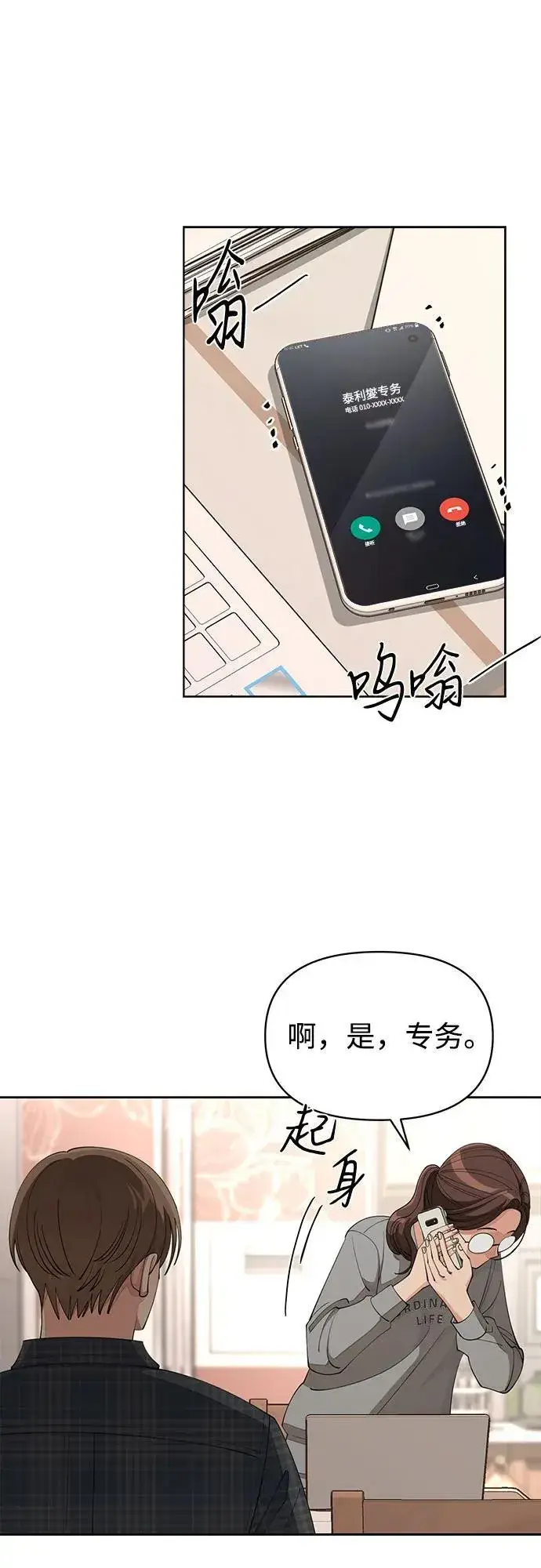 漫画《利夑的恋爱》第34话第30张图