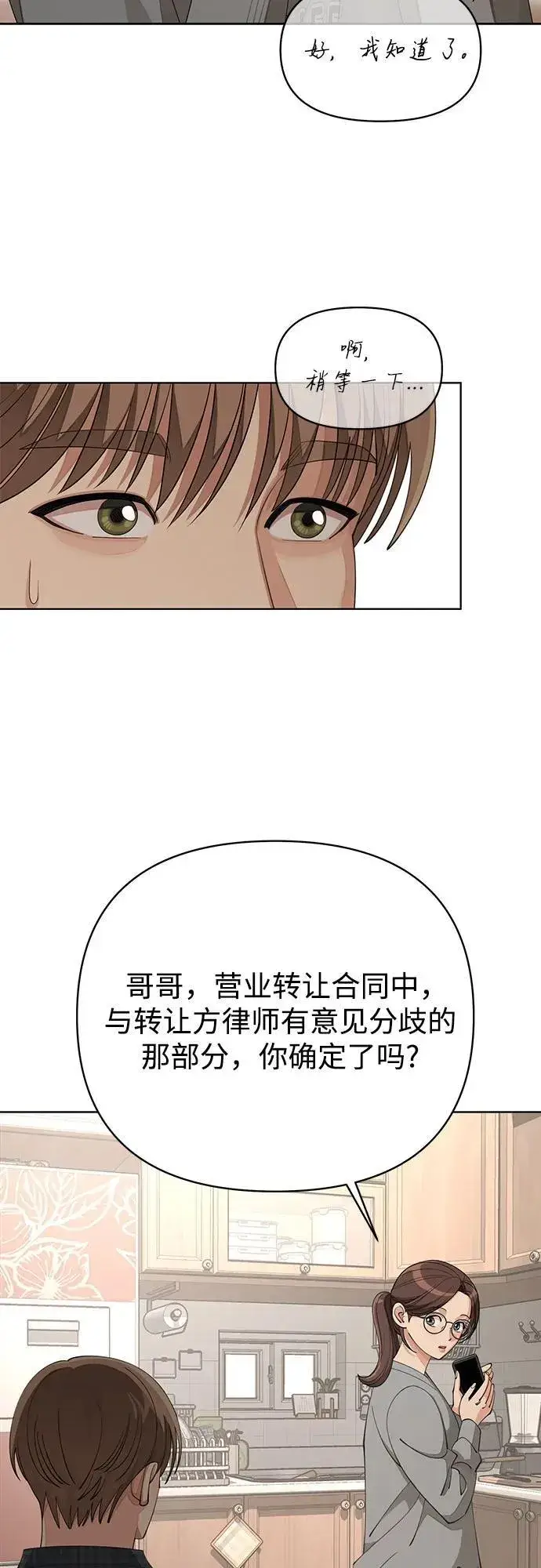 漫画《利夑的恋爱》第34话第32张图