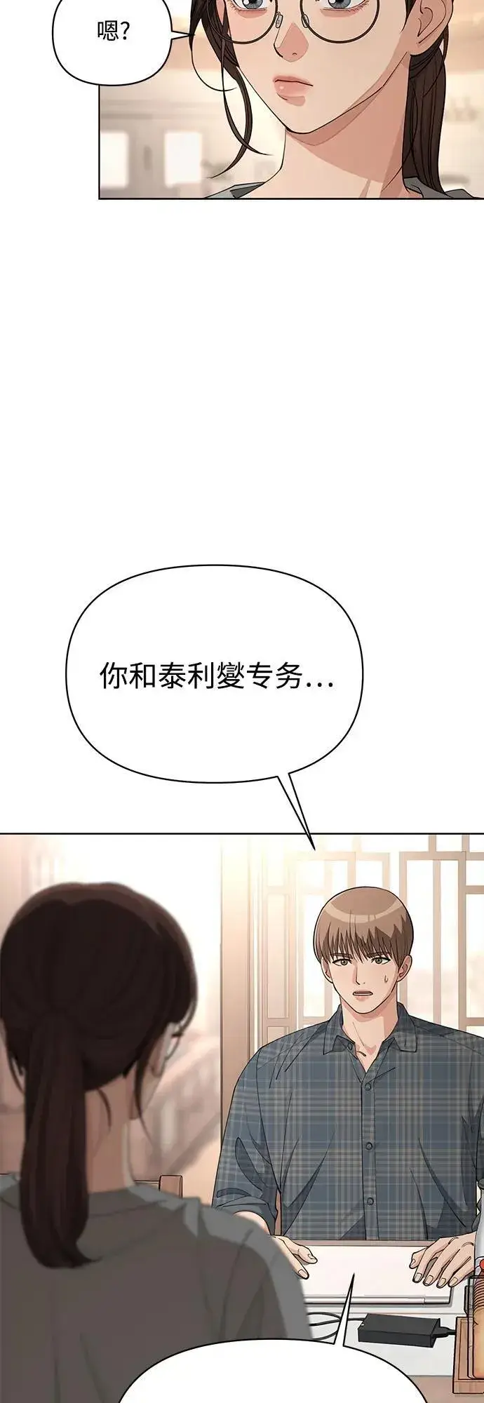 漫画《利夑的恋爱》第34话第37张图