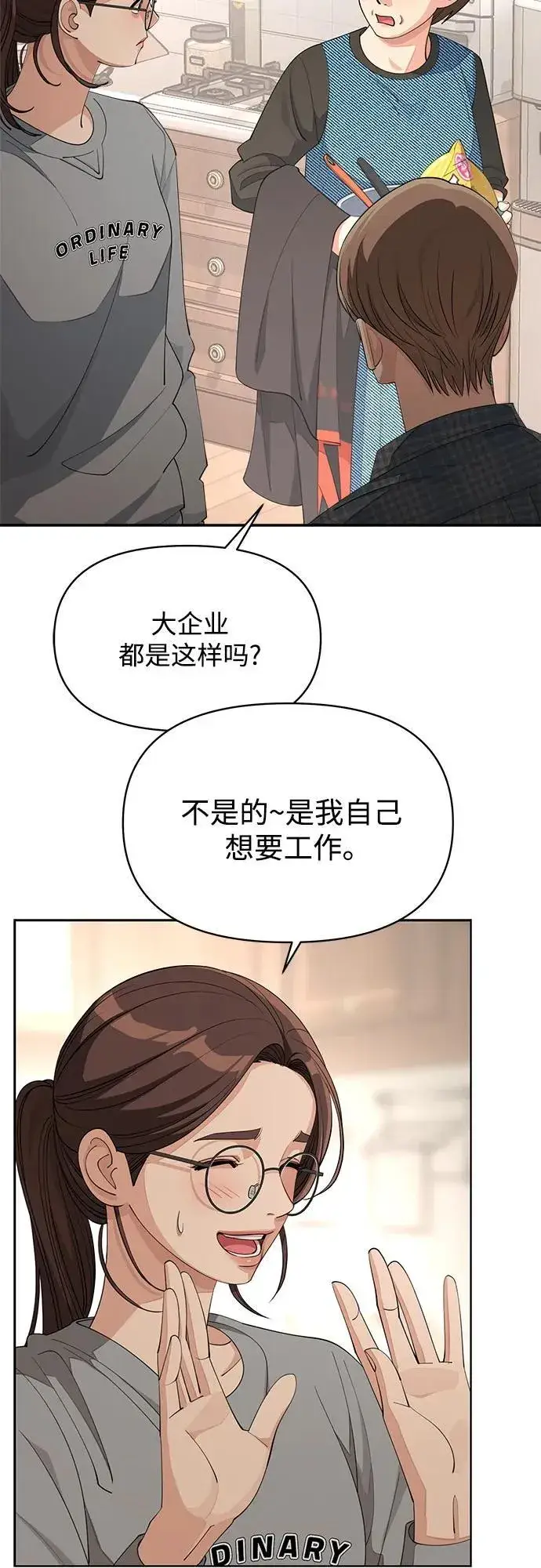 漫画《利夑的恋爱》第34话第39张图