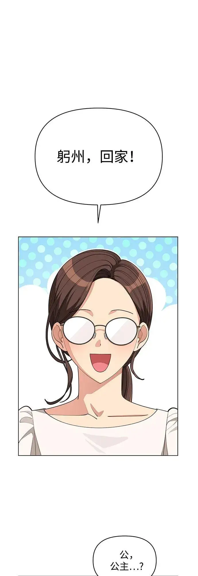 漫画《利夑的恋爱》第34话第4张图