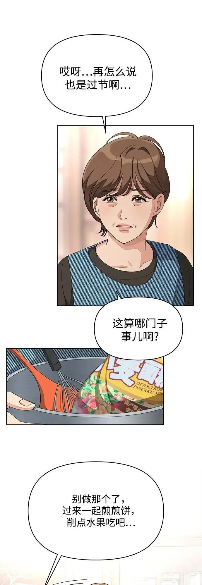 漫画《利夑的恋爱》第34话第40张图