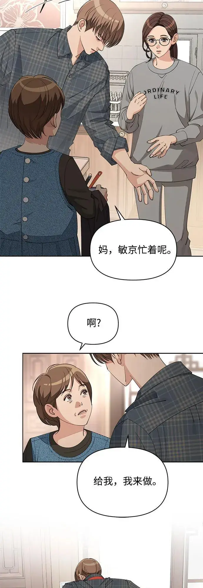 漫画《利夑的恋爱》第34话第41张图