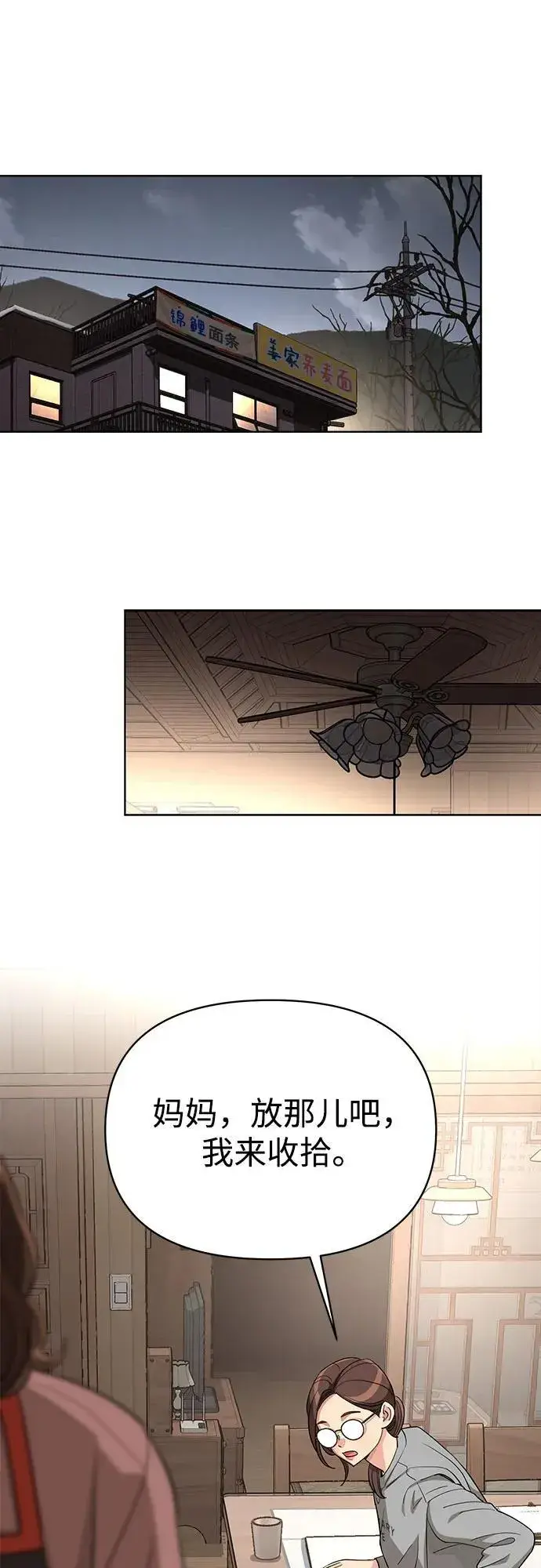 漫画《利夑的恋爱》第34话第44张图