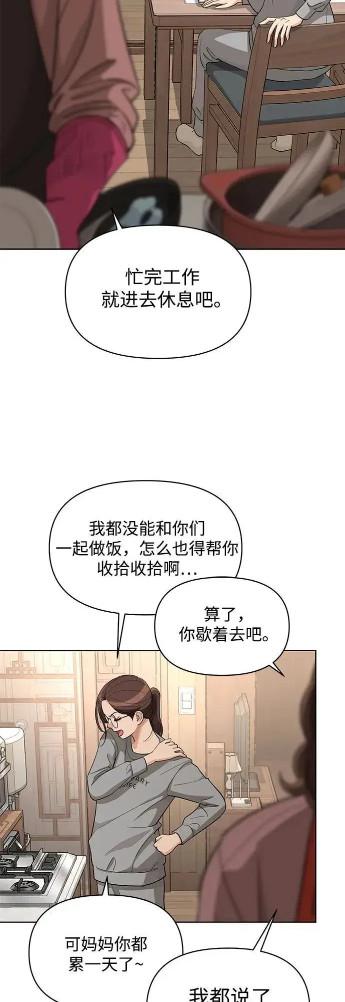 漫画《利夑的恋爱》第34话第45张图