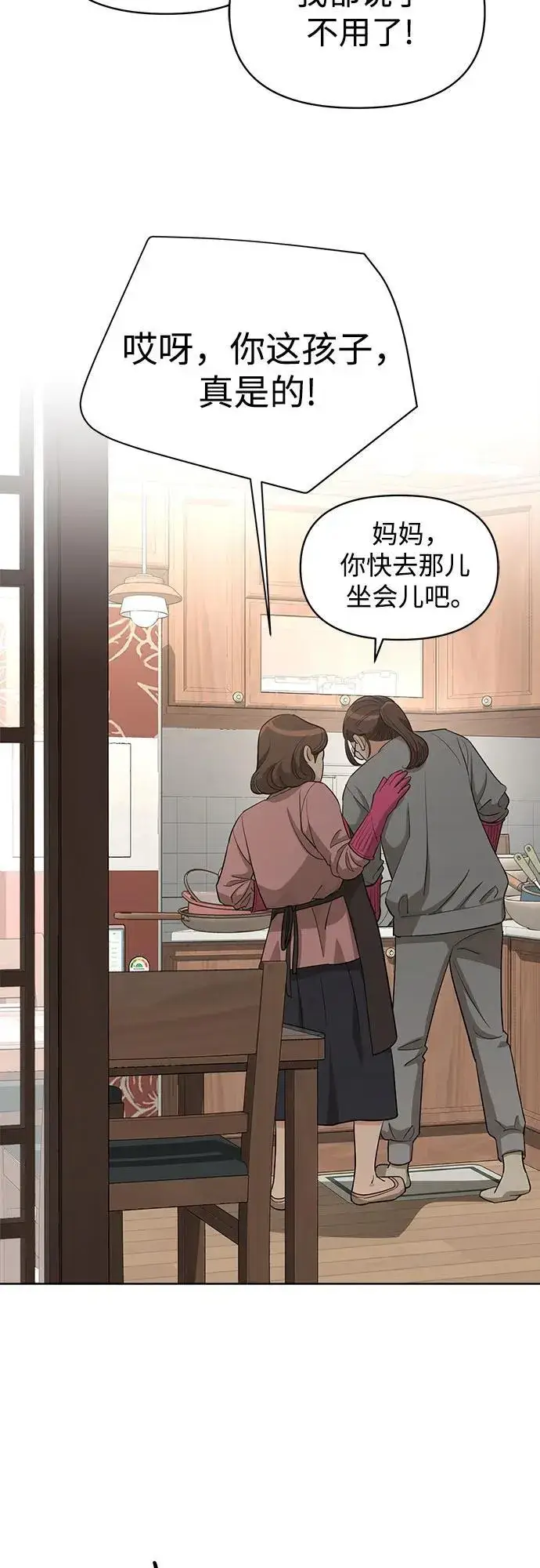 漫画《利夑的恋爱》第34话第46张图