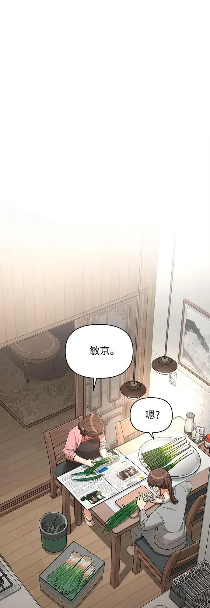 漫画《利夑的恋爱》第34话第48张图