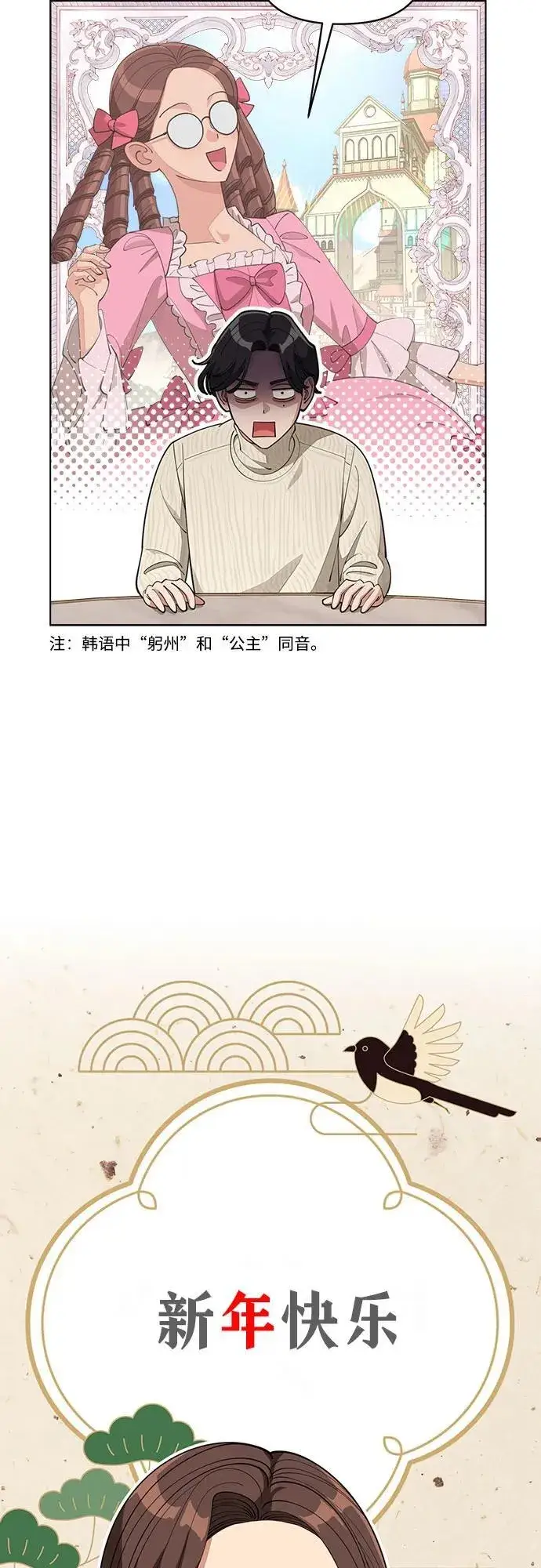 漫画《利夑的恋爱》第34话第5张图