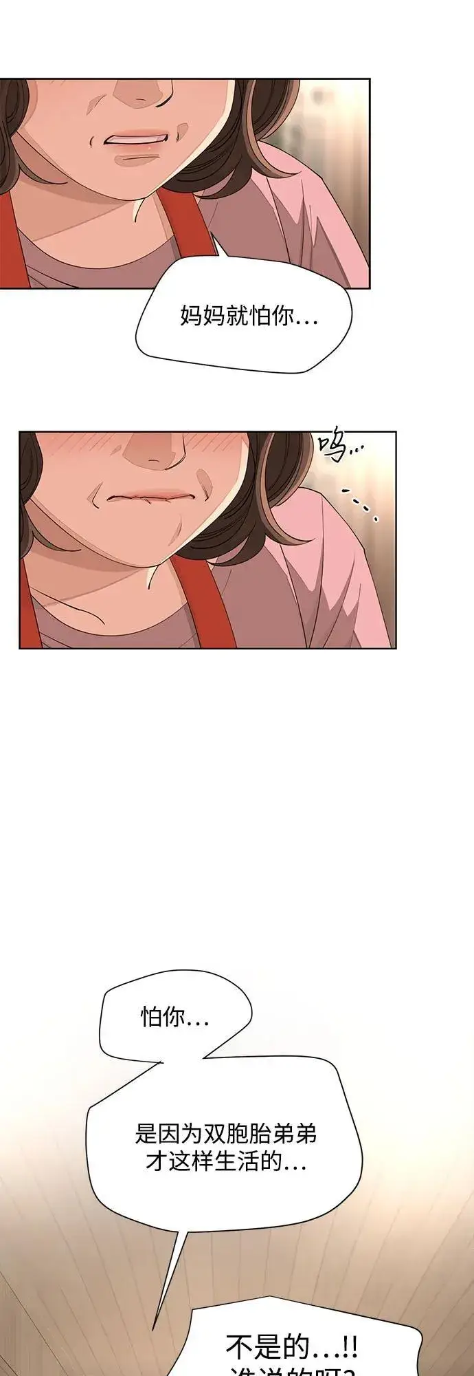 漫画《利夑的恋爱》第34话第51张图