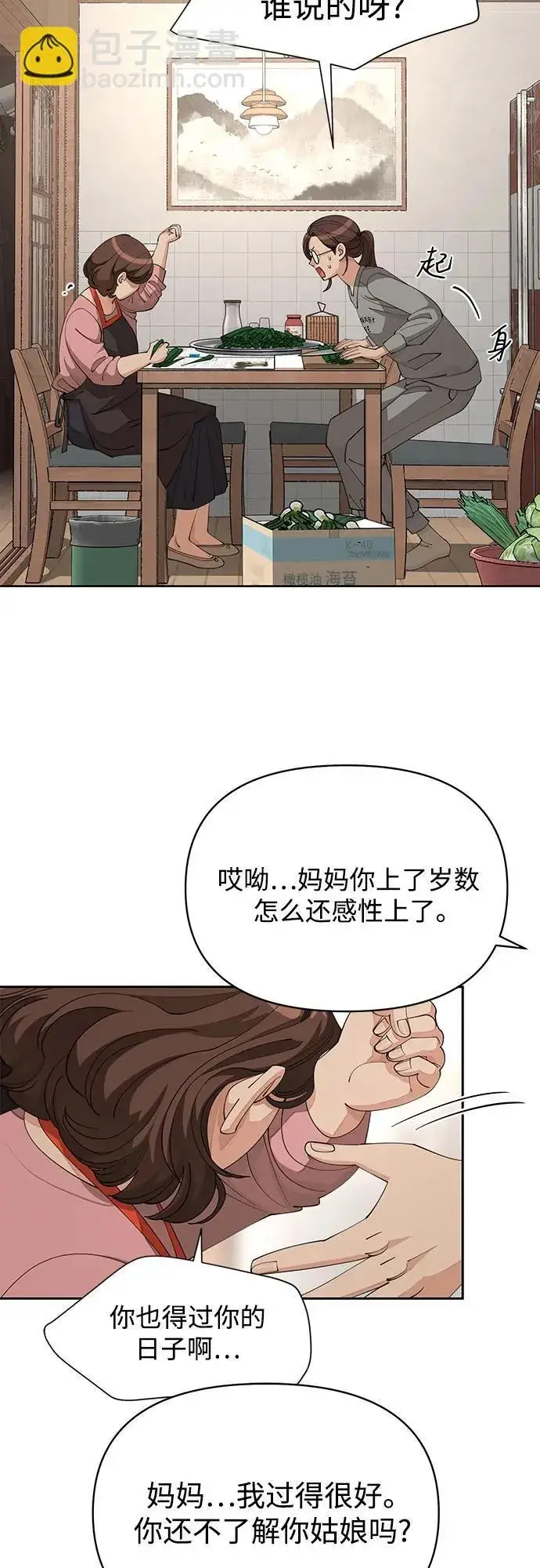 漫画《利夑的恋爱》第34话第52张图