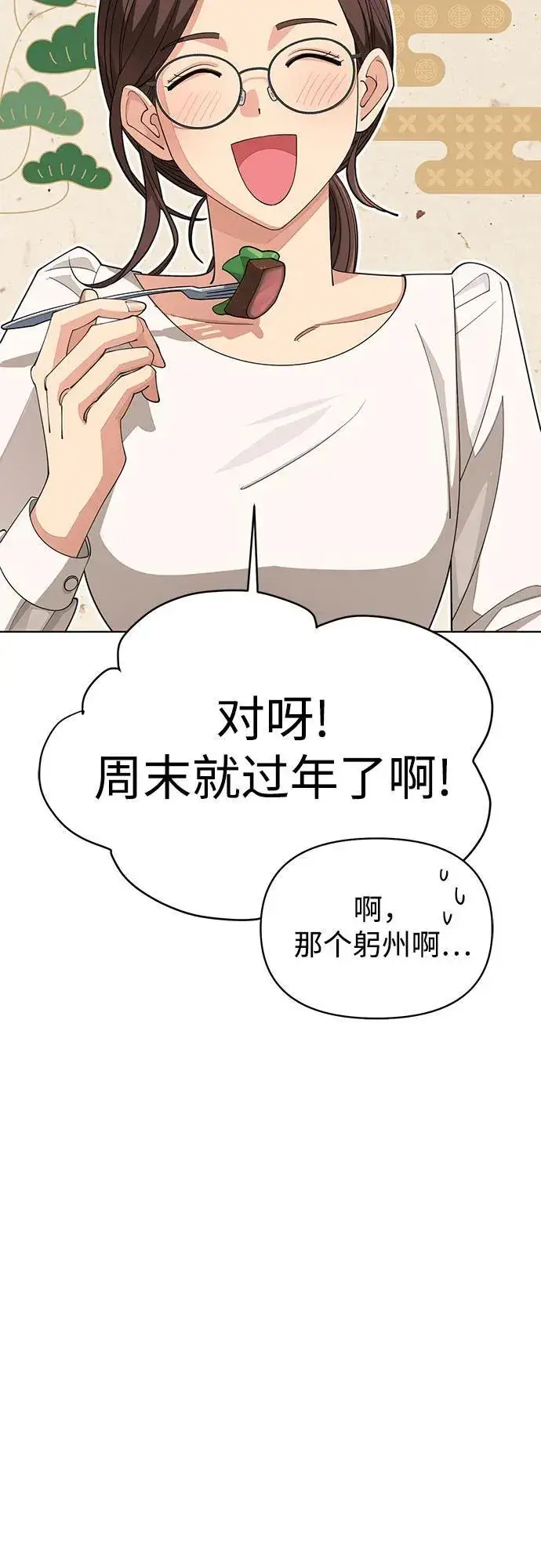 漫画《利夑的恋爱》第34话第6张图