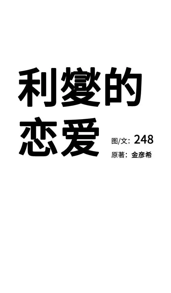 漫画《利夑的恋爱》第34话第7张图