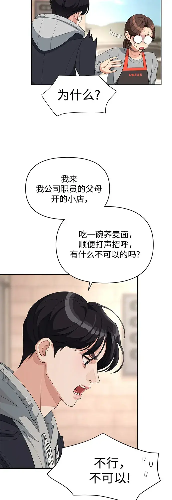 漫画《利夑的恋爱》第35话第22张图