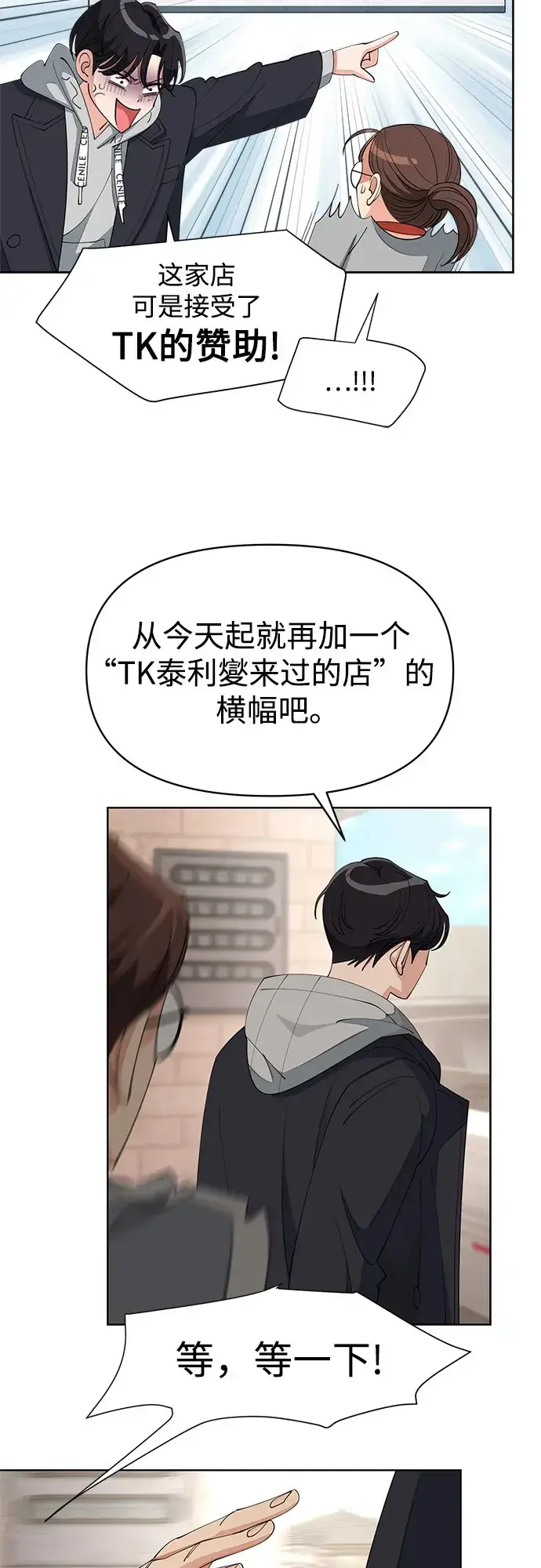 漫画《利夑的恋爱》第35话第24张图