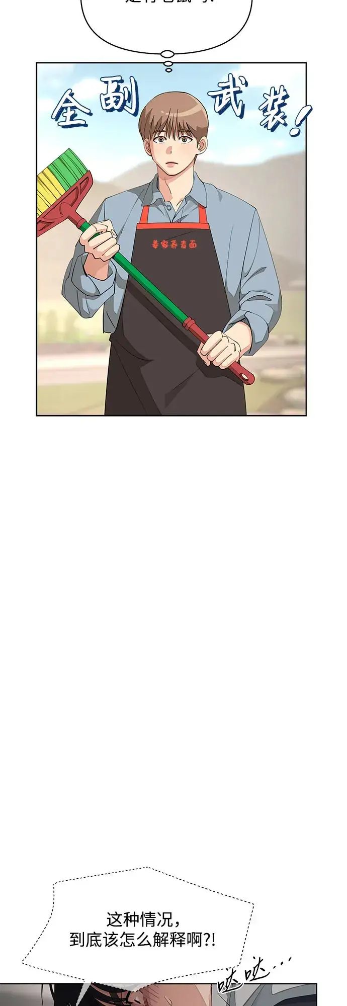 漫画《利夑的恋爱》第35话第35张图