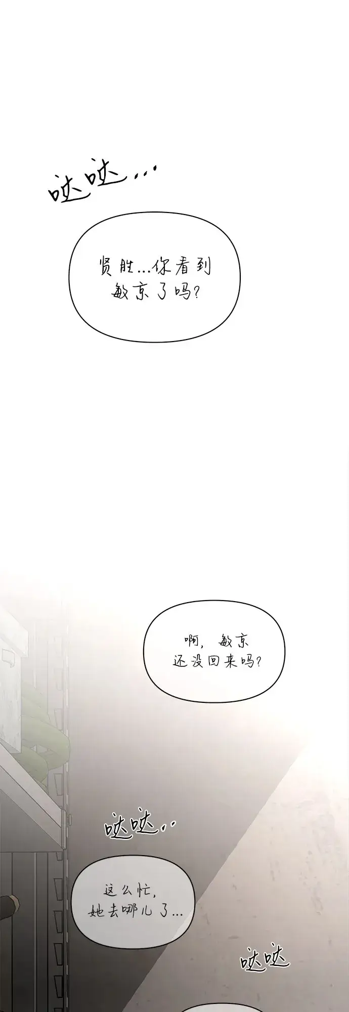 漫画《利夑的恋爱》第36话第2张图