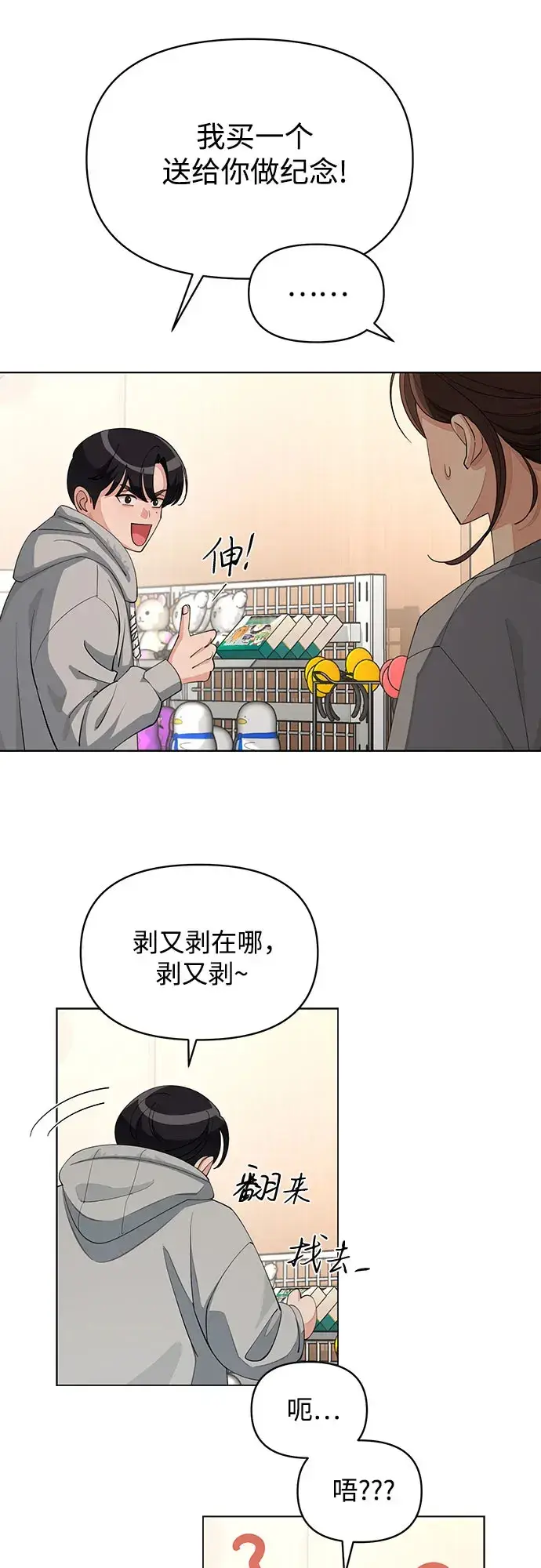 漫画《利夑的恋爱》第36话第21张图