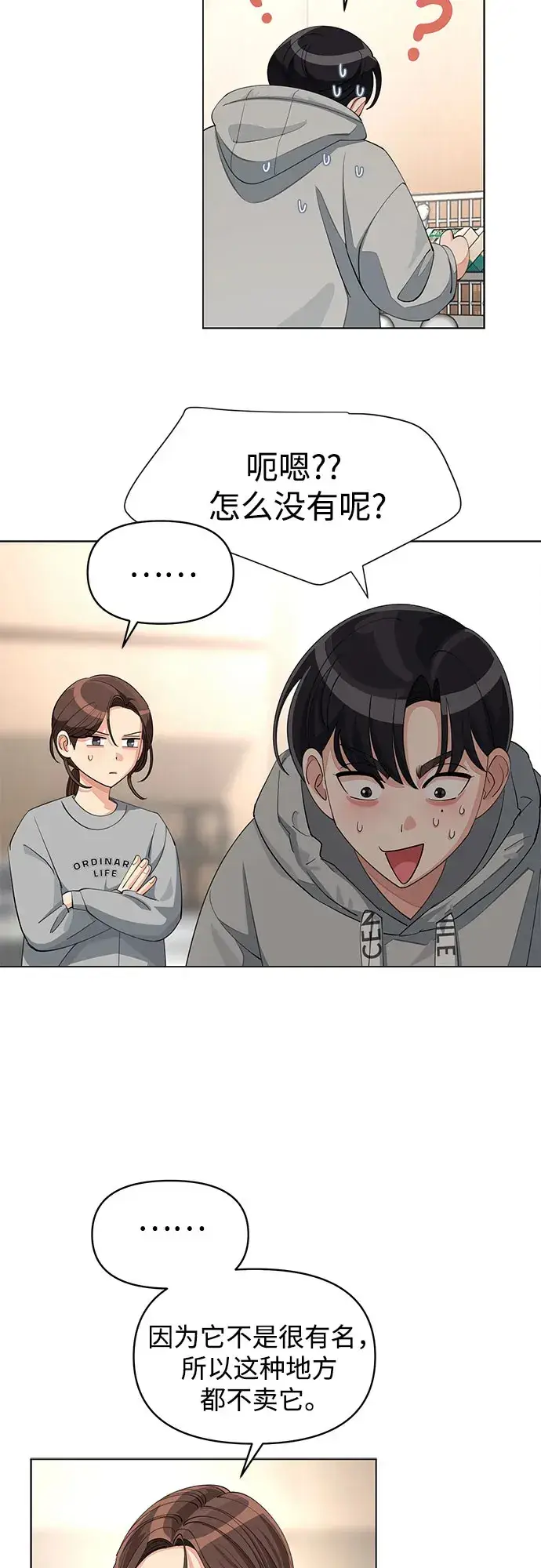 漫画《利夑的恋爱》第36话第22张图