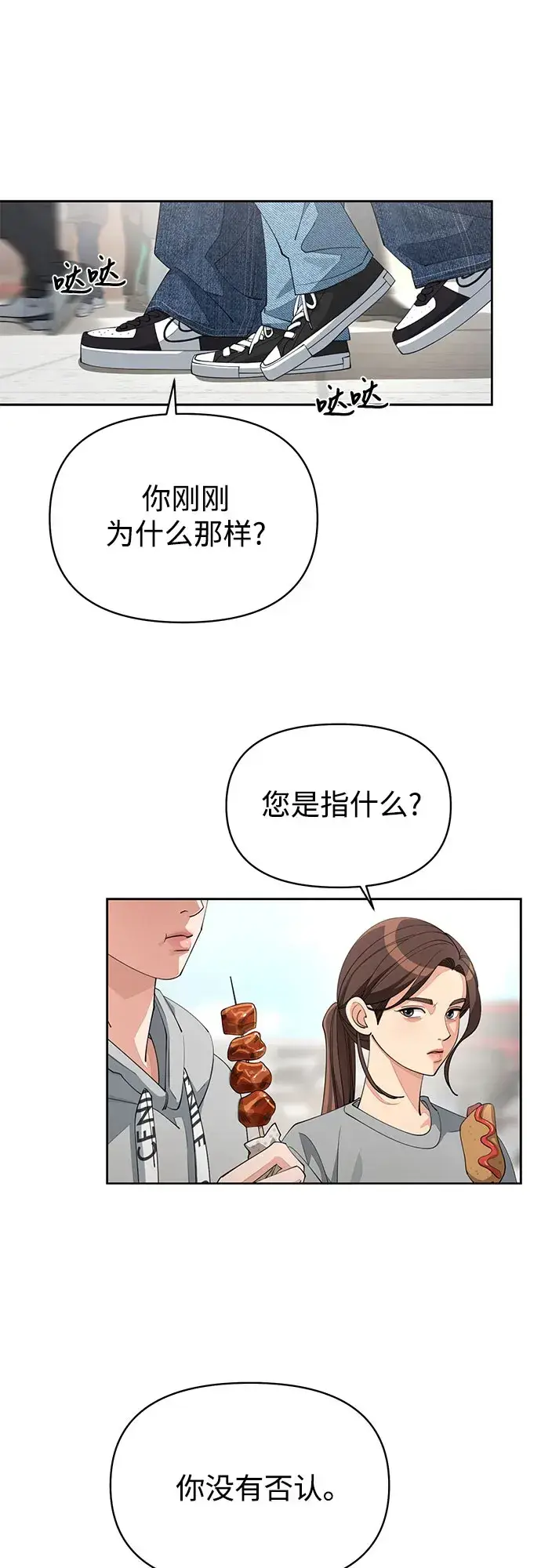 漫画《利夑的恋爱》第36话第33张图