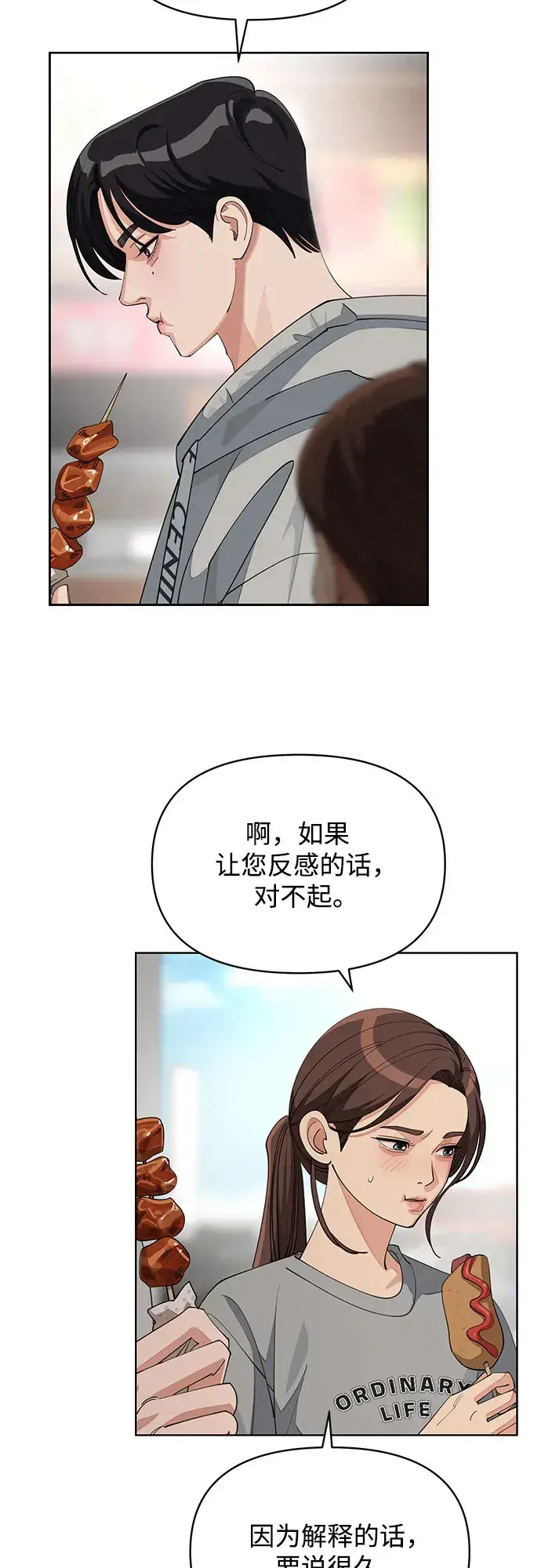 漫画《利夑的恋爱》第36话第34张图
