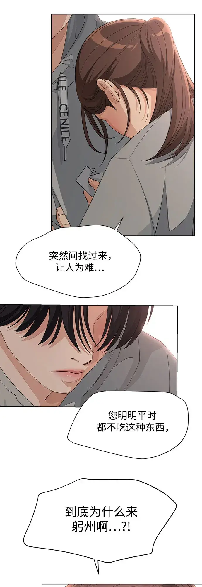 漫画《利夑的恋爱》第36话第42张图