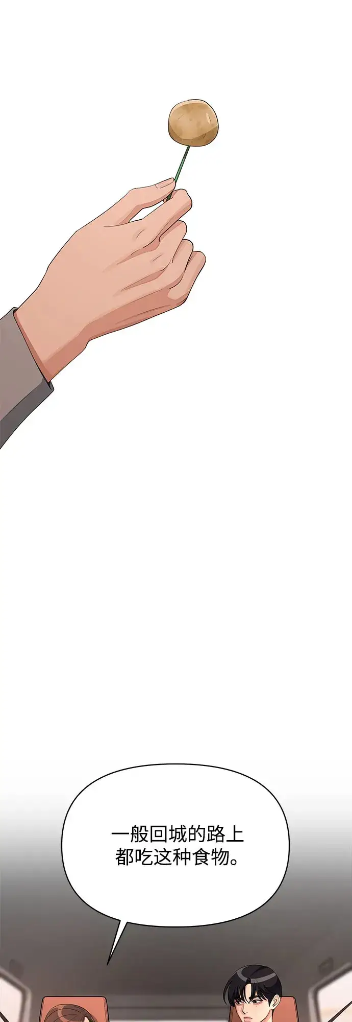 漫画《利夑的恋爱》第36话第50张图
