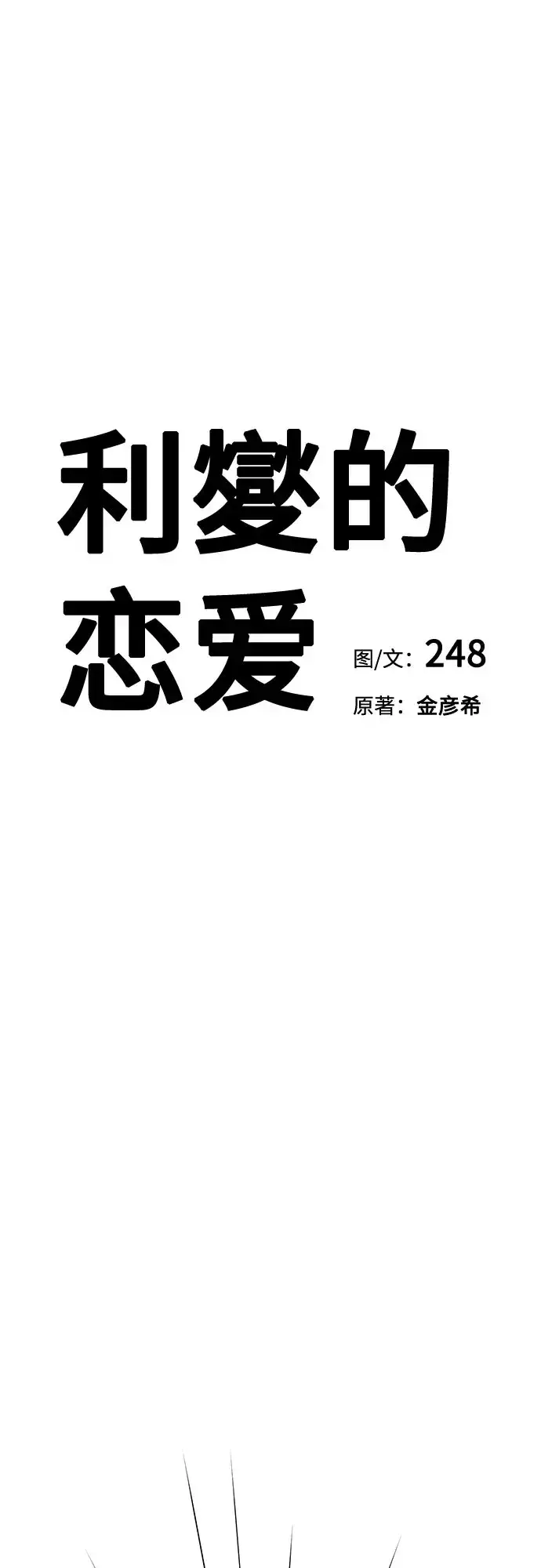 漫画《利夑的恋爱》第36话第7张图