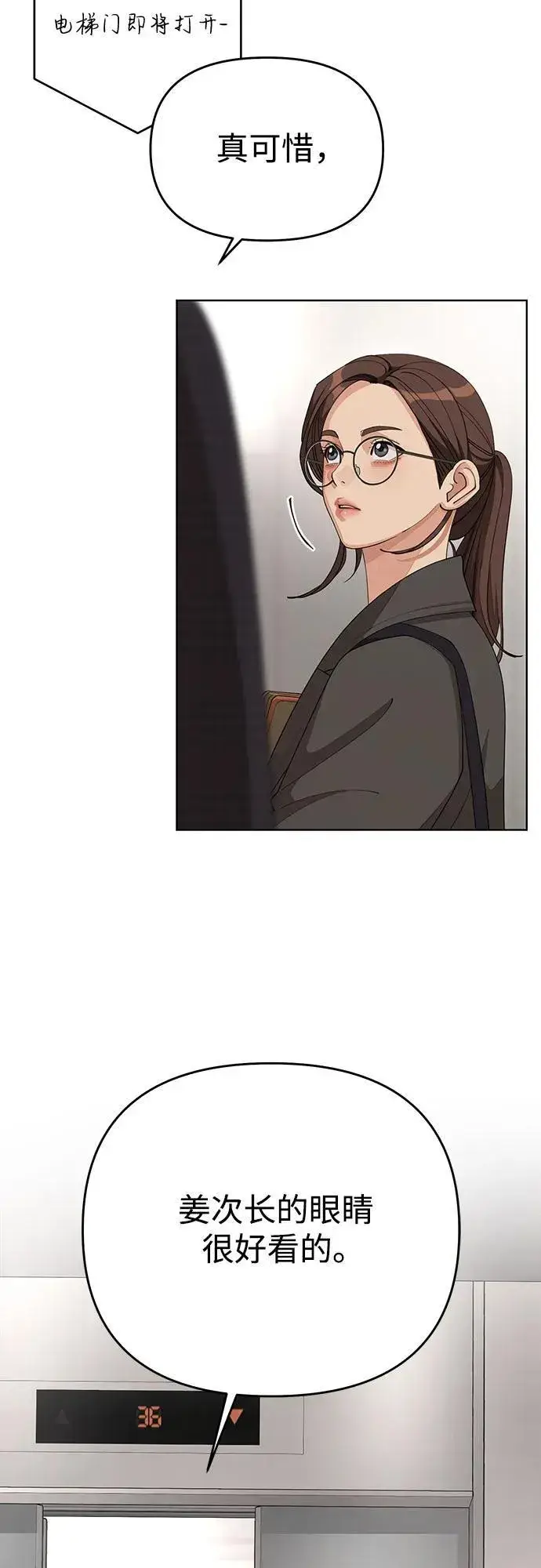 漫画《利夑的恋爱》第37话第17张图