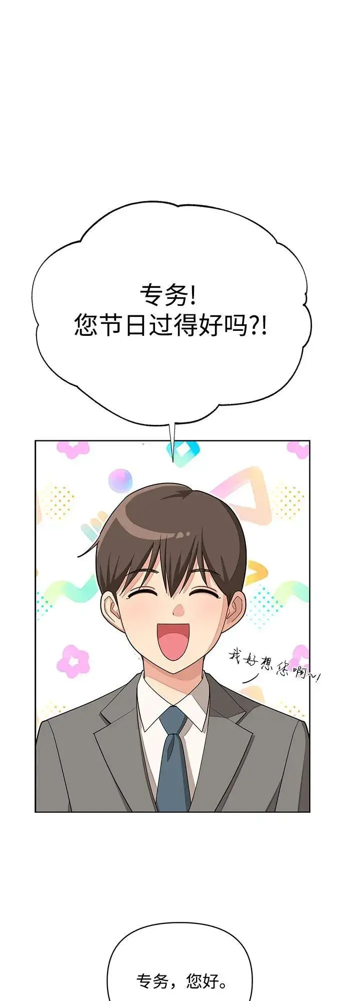漫画《利夑的恋爱》第37话第2张图